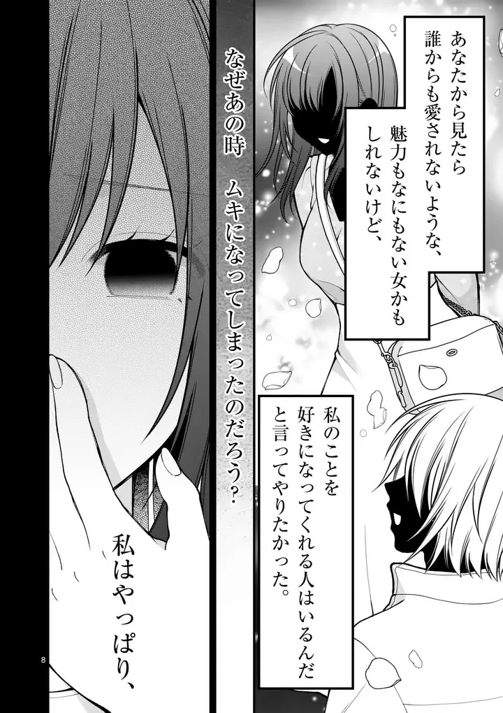 初恋芸人 第19話 - Page 8