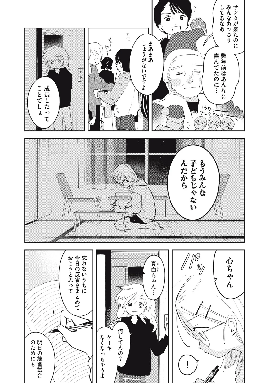 まがりなりの春 第15話 - Page 9