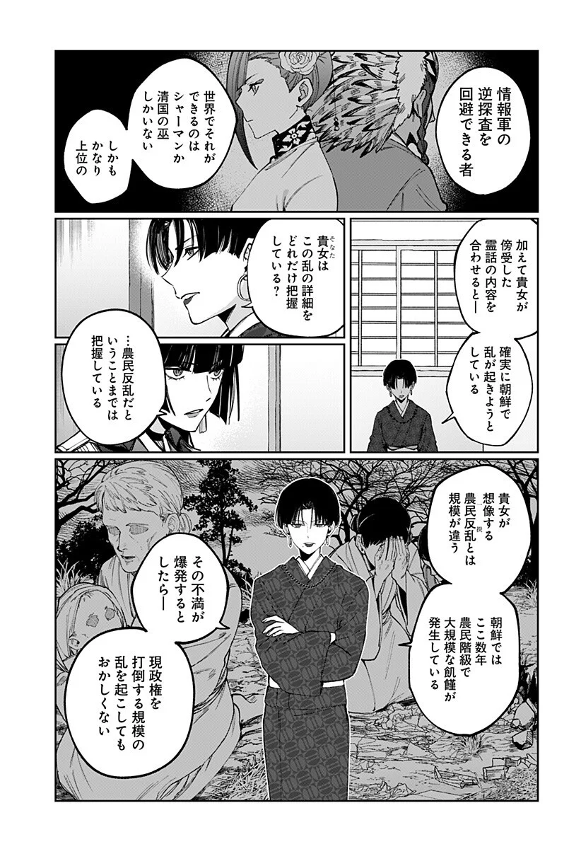 世界を繋ぎ尽くすインターネット巫女 第7話 - Page 5