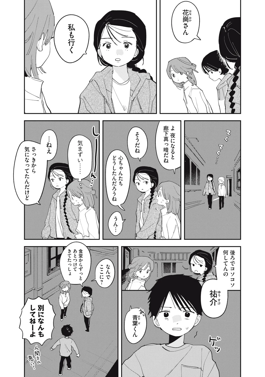 まがりなりの春 第15話 - Page 12