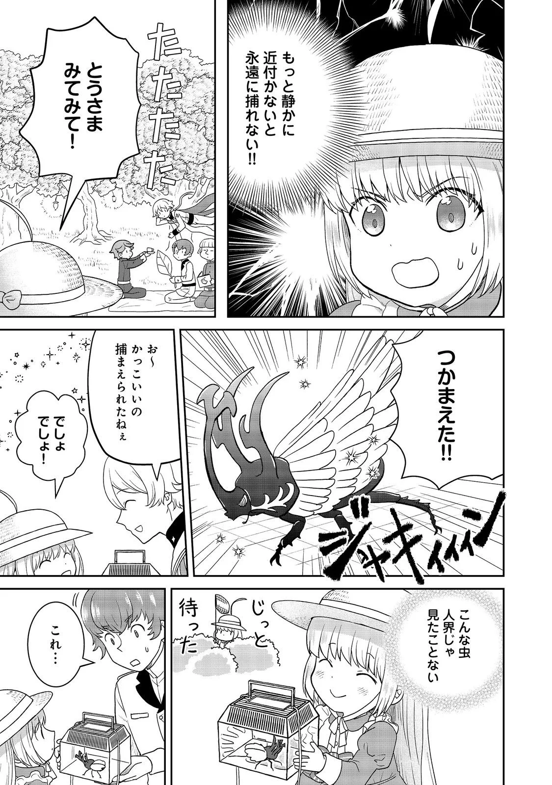 聖女だけど闇堕ちしたらひよこになりました 第21話 - Page 21