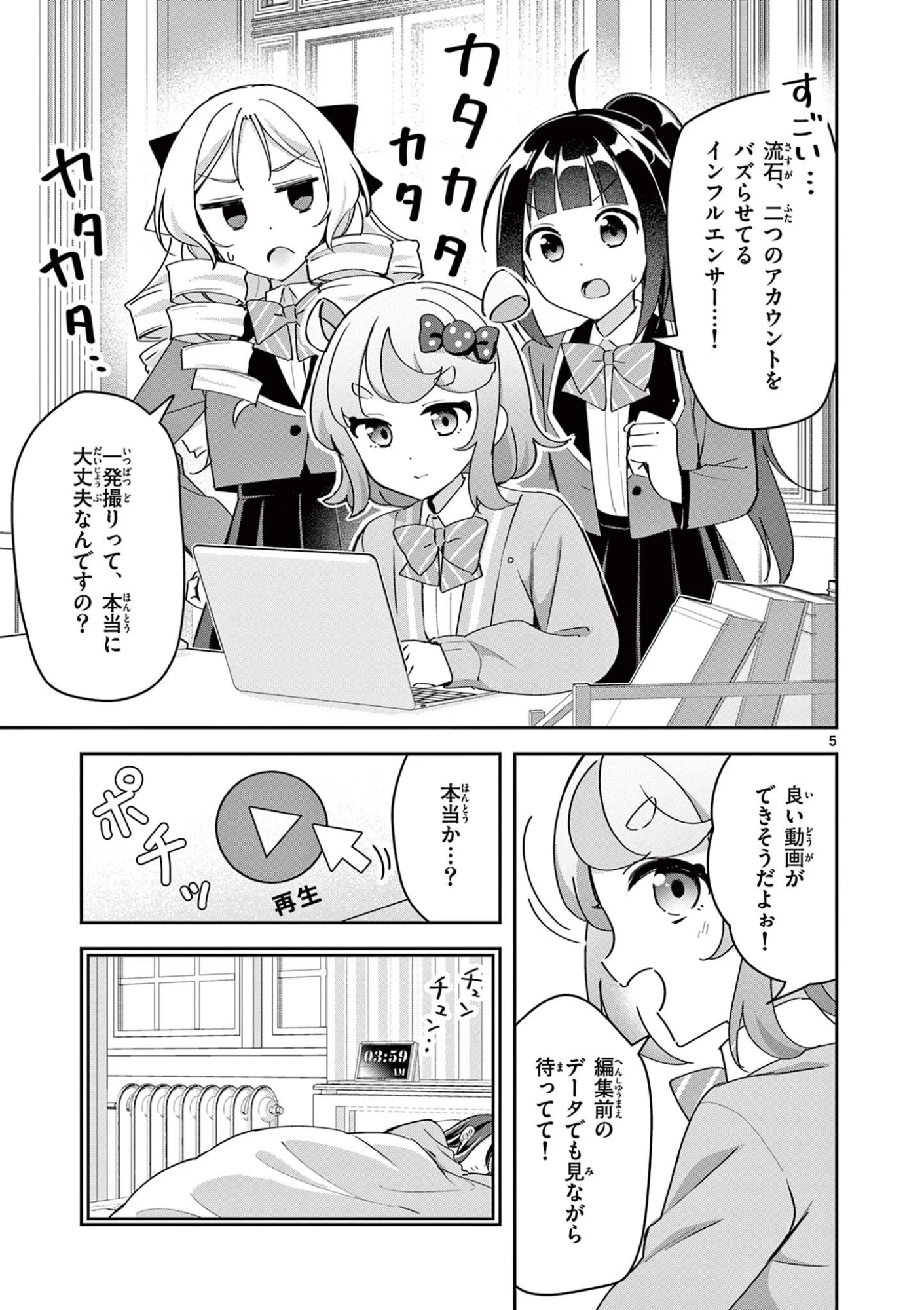 きょうもバレずに過ごせた！ 第12話 - Page 5