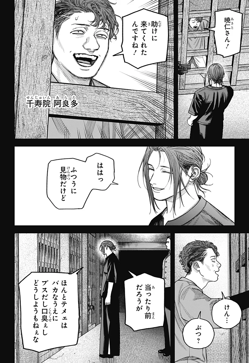 天傍台閣 第25話 - Page 12
