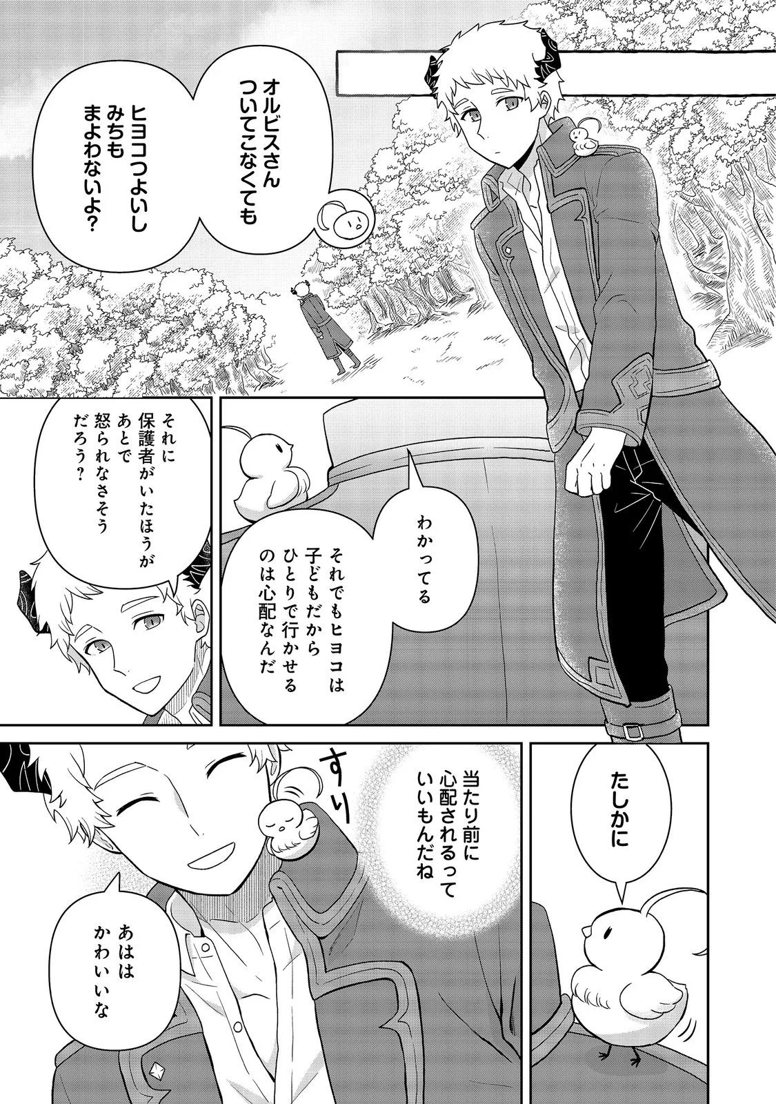 聖女だけど闇堕ちしたらひよこになりました 第21話 - Page 5