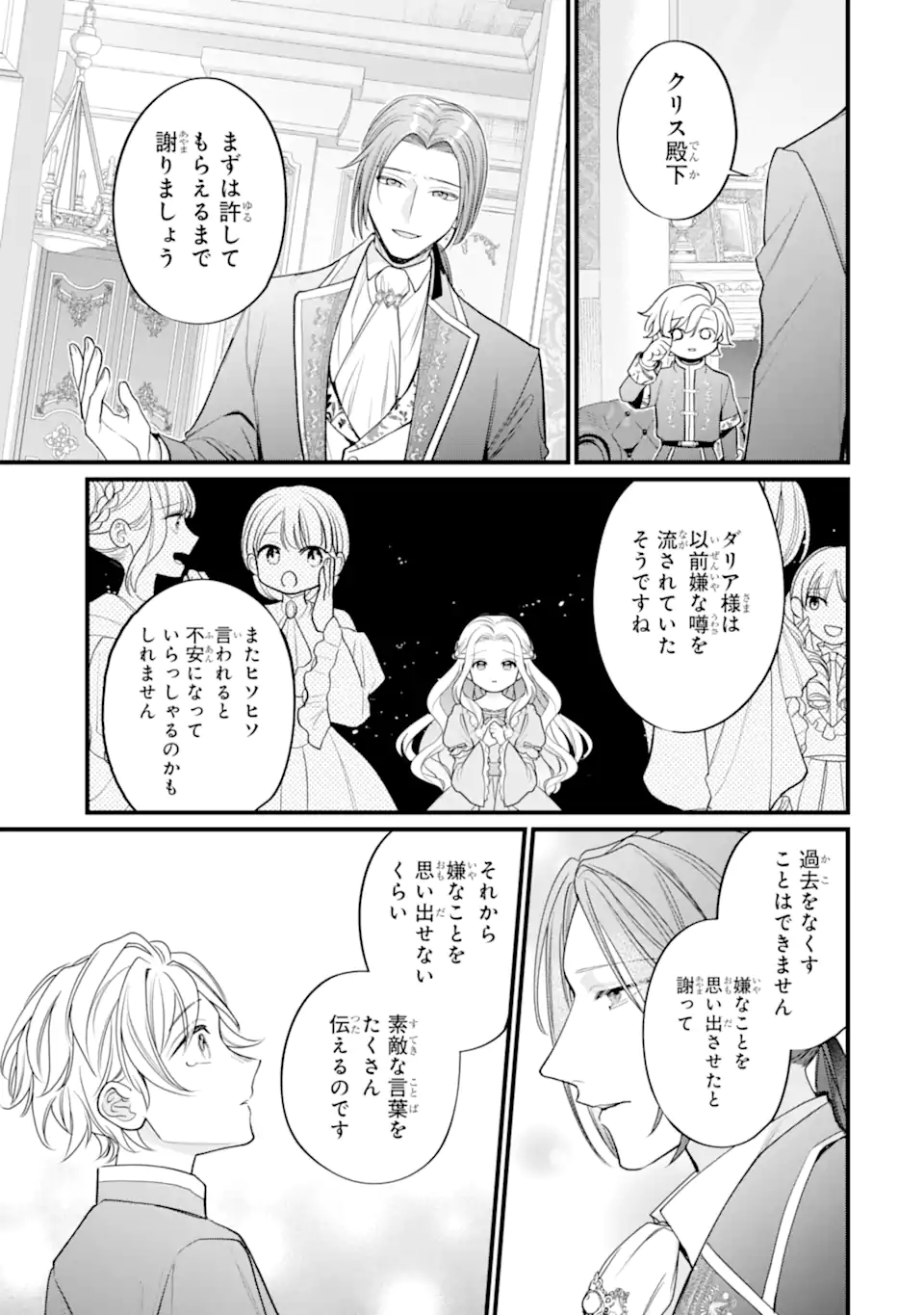 尊い5歳児たちが私に結婚相手を斡旋してきます～捨てられ令嬢の私に紹介されたのはなんと宰相補佐～ 第11.2話 - Page 6