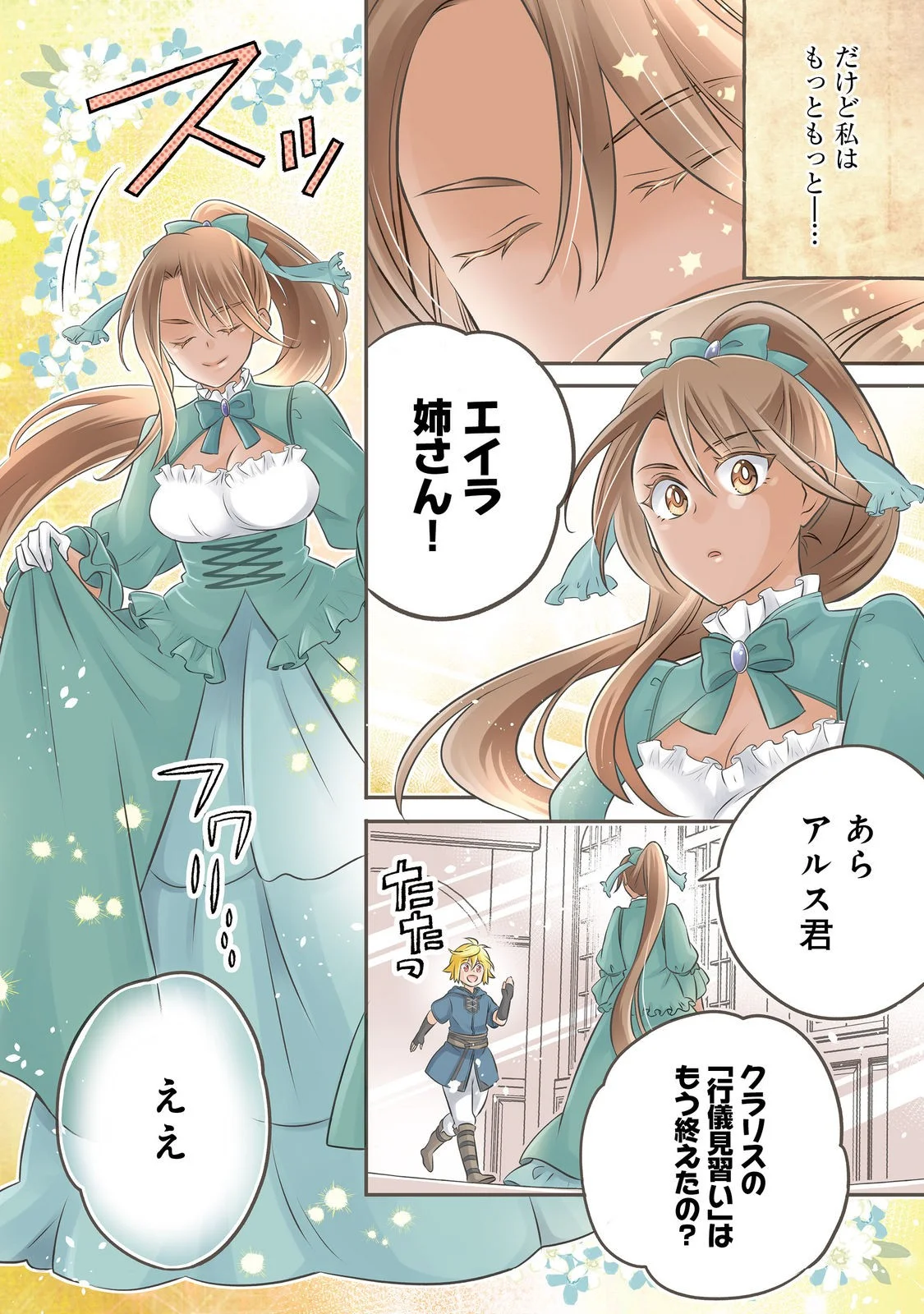 異世界の貧乏農家に転生したので、レンガを作って城を建てることにしました 第34.1話 - Page 2