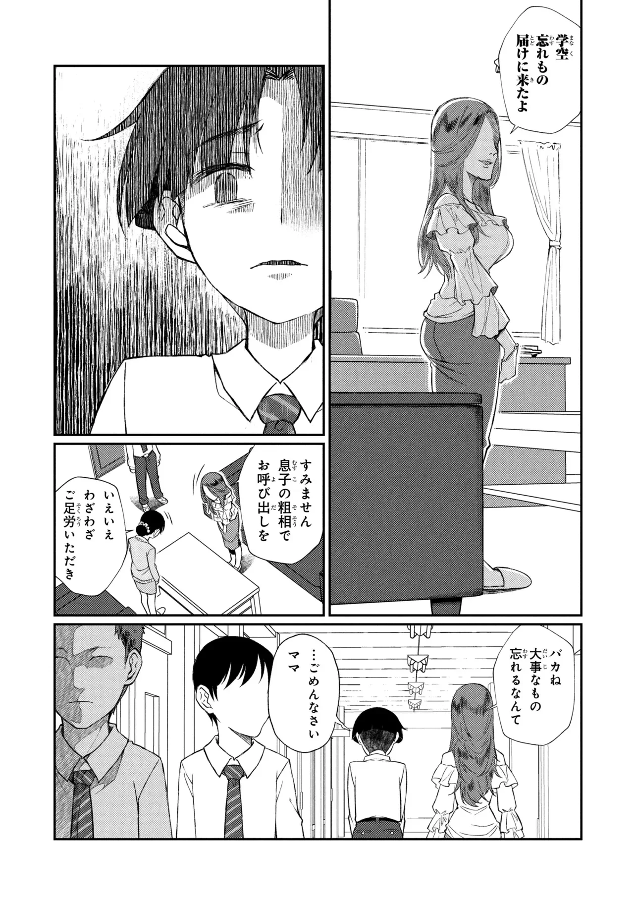 お隣のおねぇさんは したい 第20.2話 - Page 14
