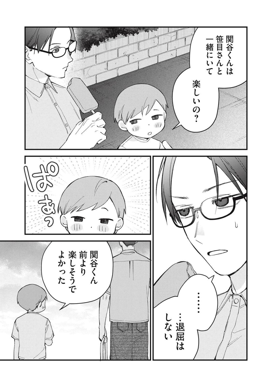 ひとくちちょうだい 第20話 - Page 21