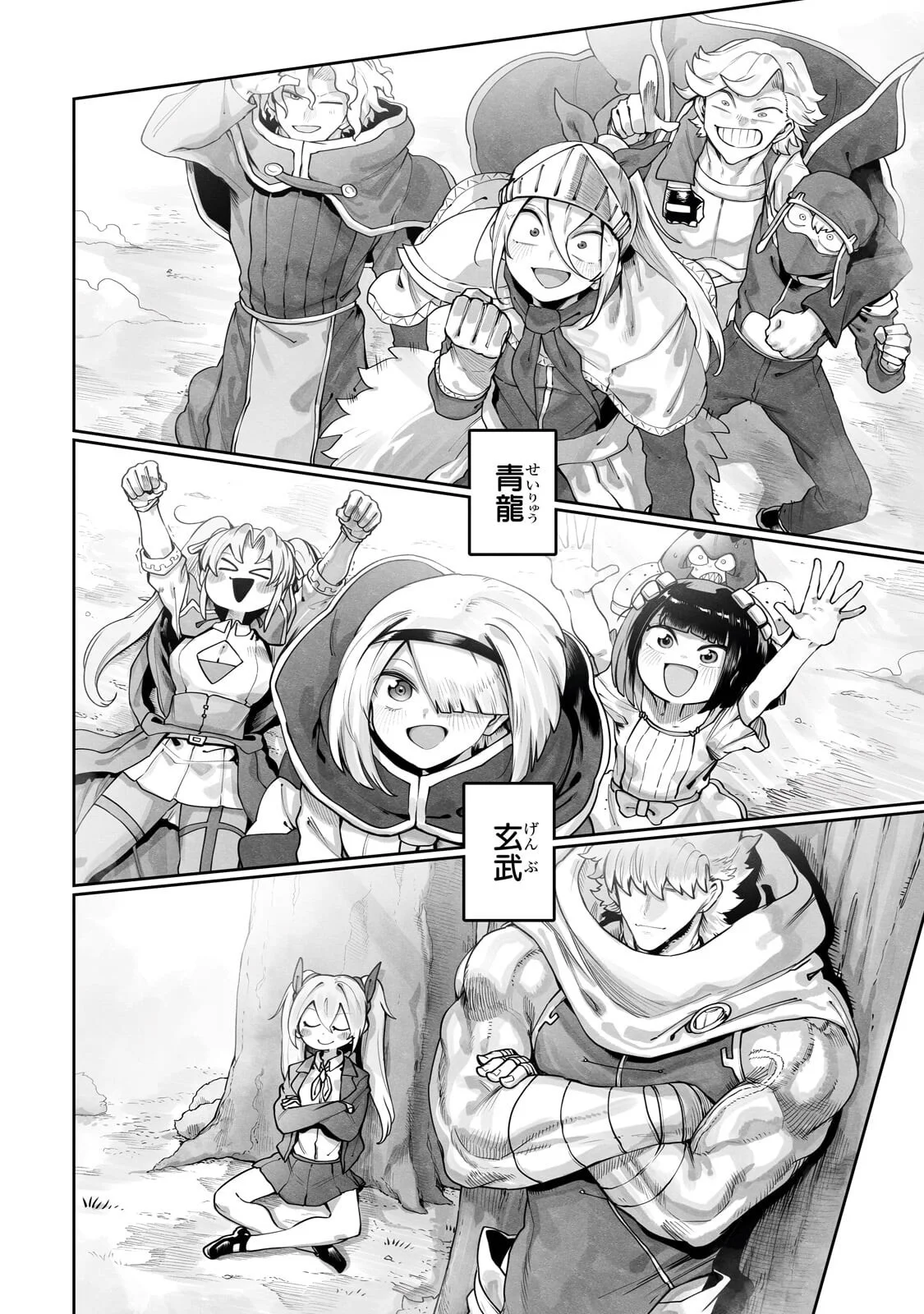  第63.1話 - Page 2