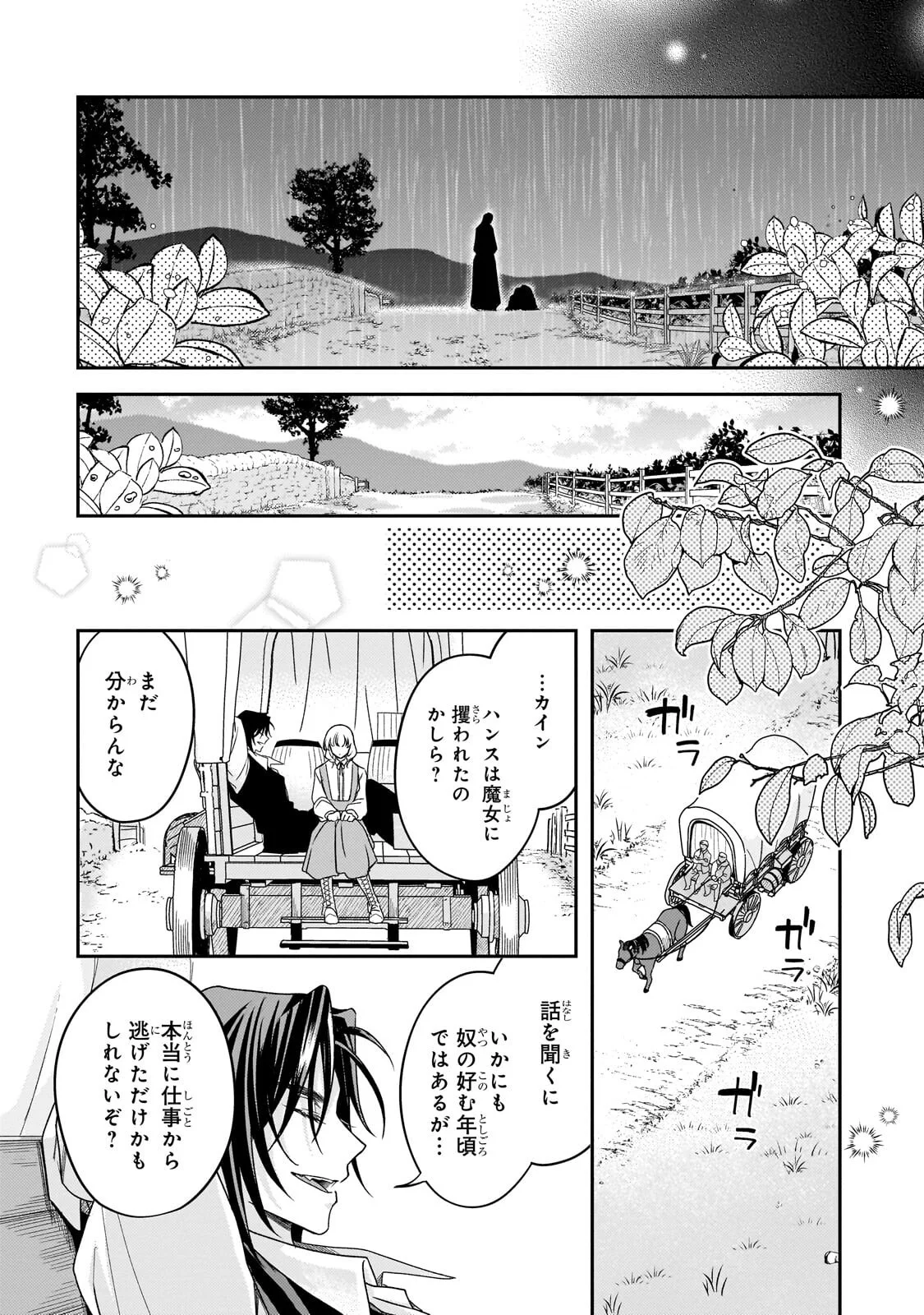 恋の果てまで、夜闇の王に攫われて 第8.2話 - Page 3