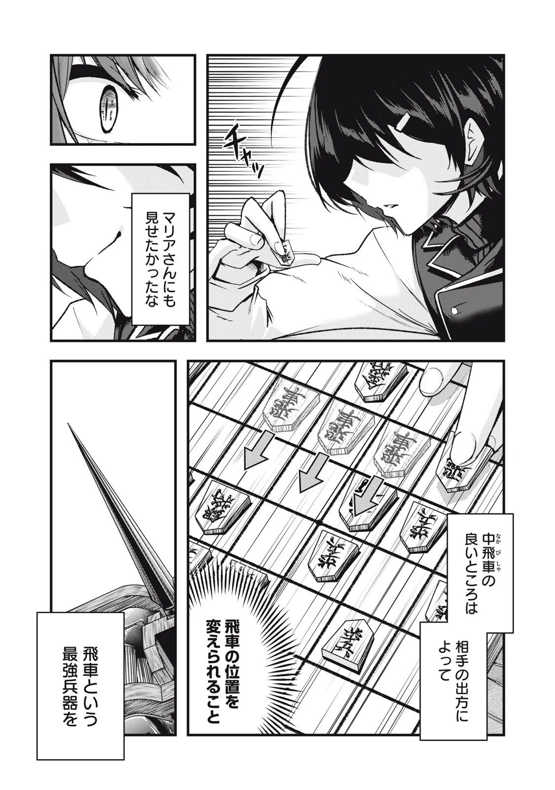 異世界将棋無双～将棋で戦争する世界で王子に転生した僕が弱小人類を救います～ 第8話 - Page 17