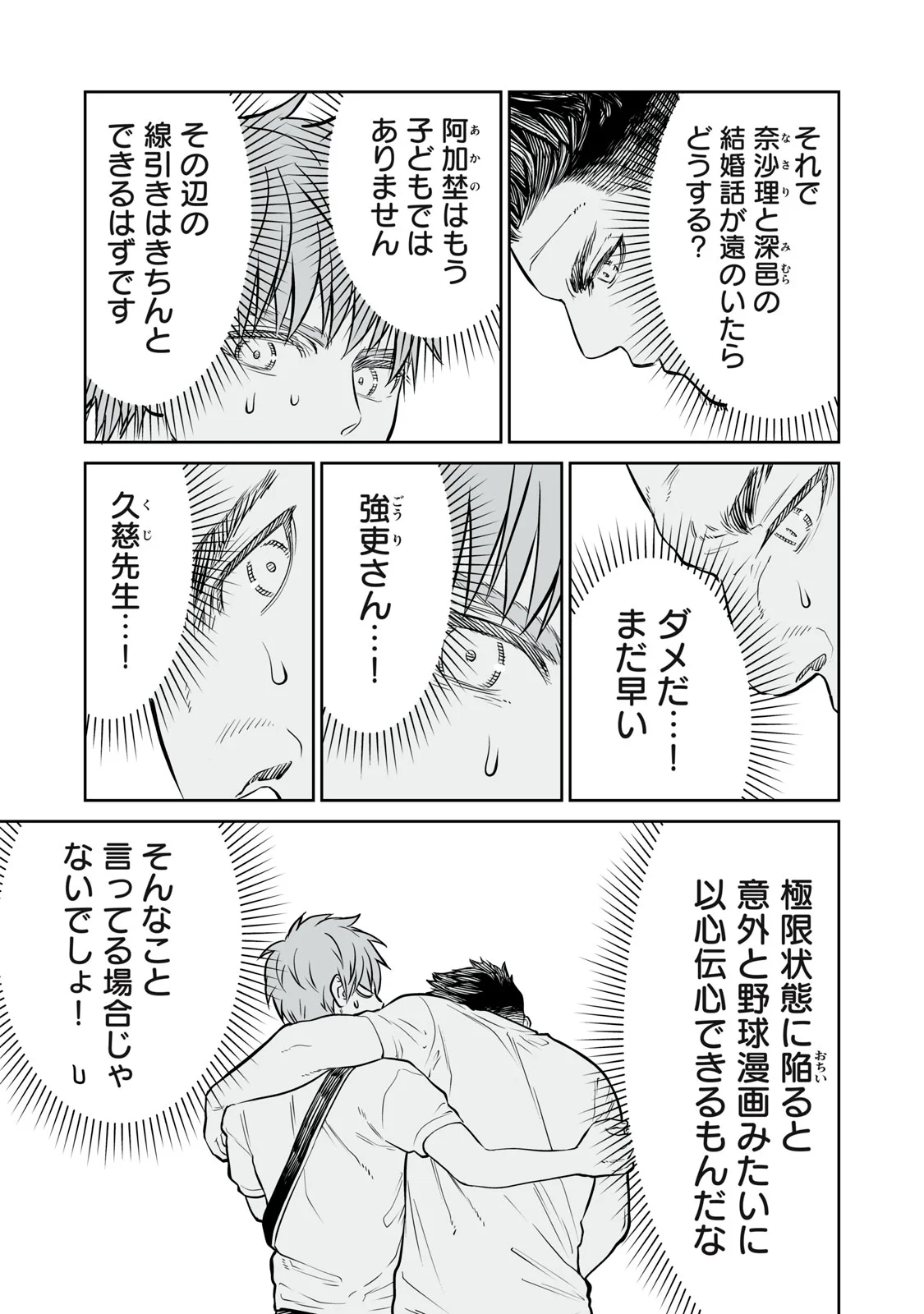 あくまでクジャクの話です。 第54話 - Page 5