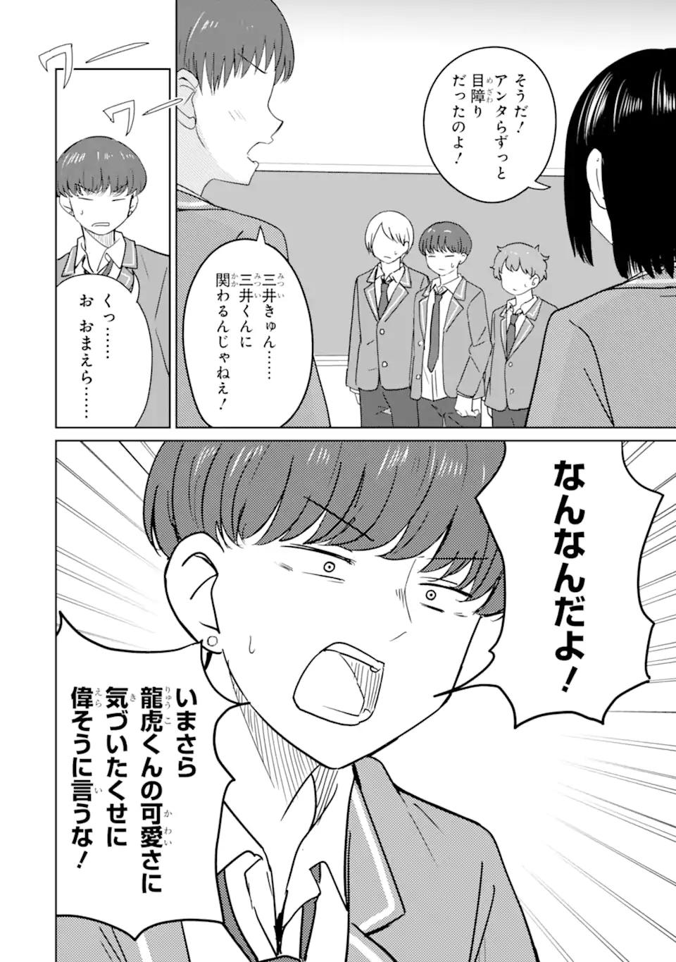 You-kya ni Natta Ore no Seishun Shijo Shugi Yō-kya ni Natta Ore no Seishun Shijō Shugi 陽キャになった俺の青春至上主義 第10.2話 - Page 3