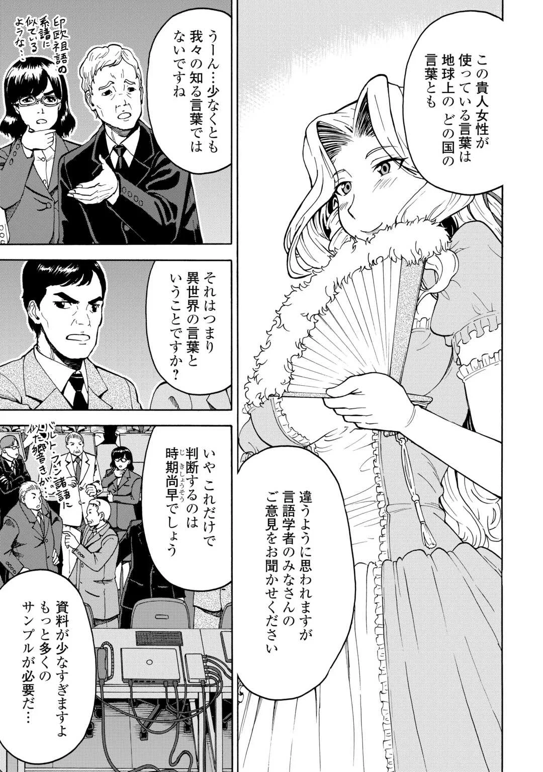 ゲート 自衛隊 銀座にて、斯く戦えり 第24話 - Page 15
