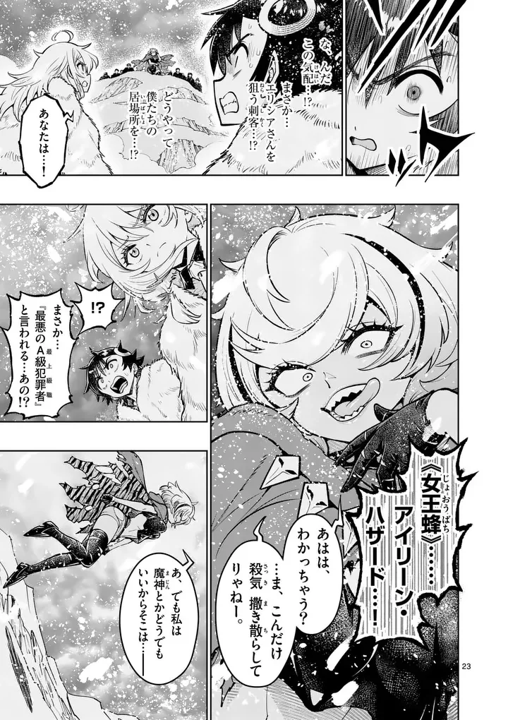 最強女師匠たちが育成方針を巡って修羅場 第87.2話 - Page 10