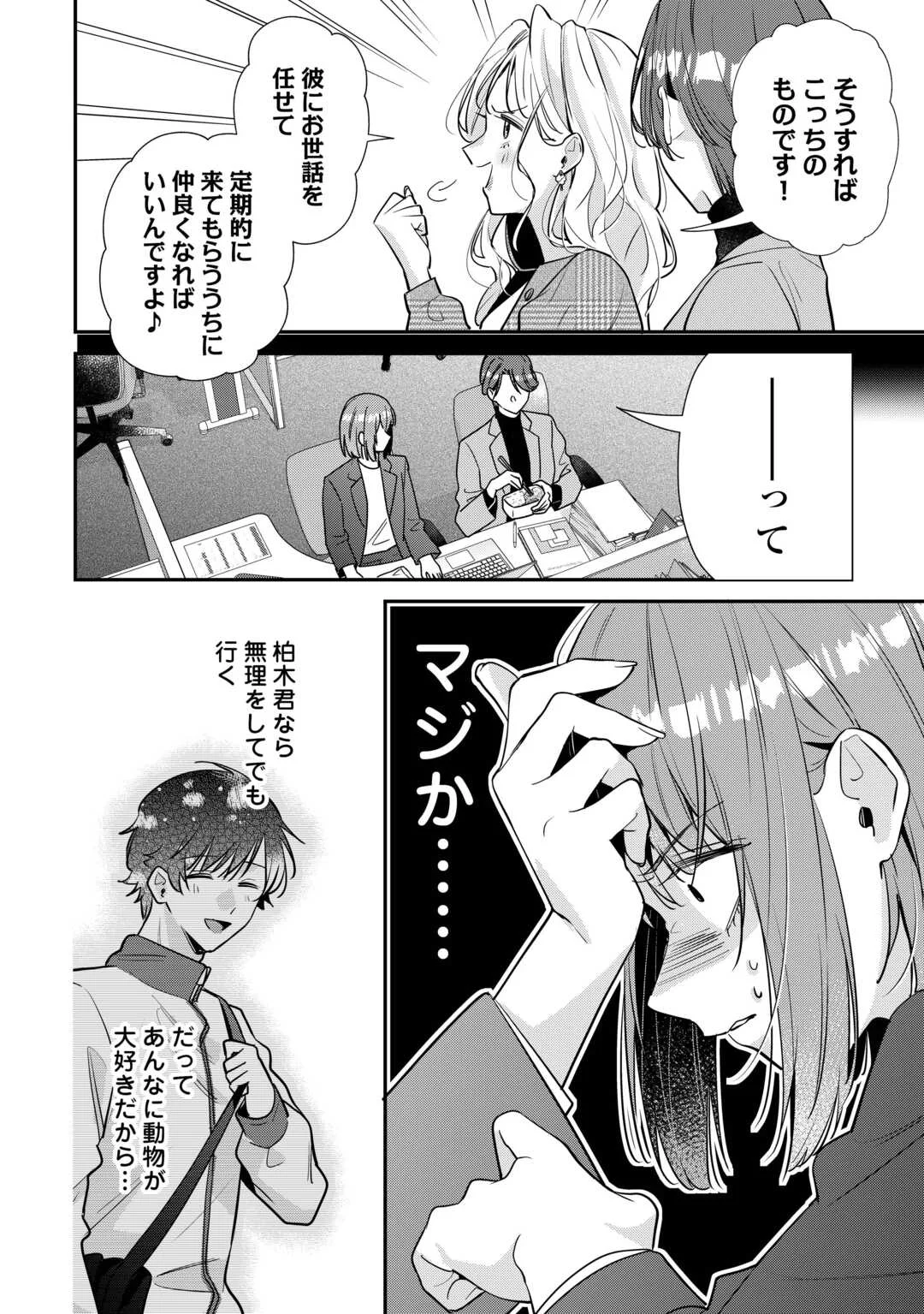 拾ったのが本当に猫かは疑わしい 第5話 - Page 6