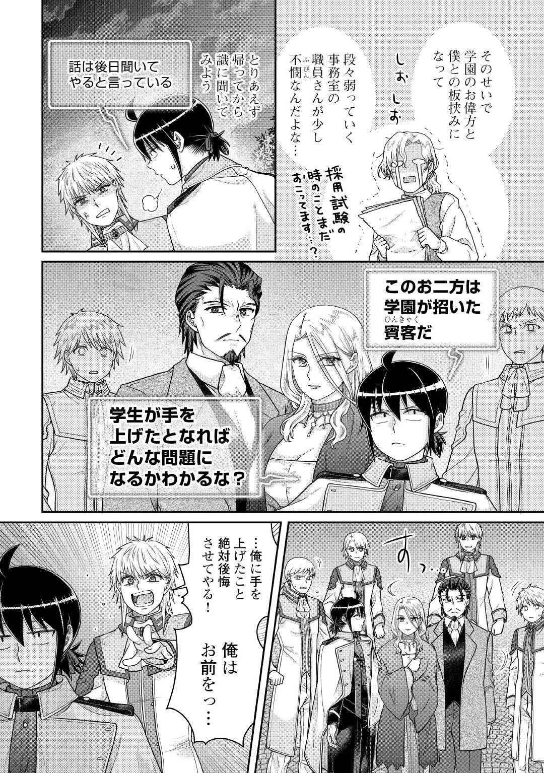 月が導く異世界道中 第119話 - Page 8