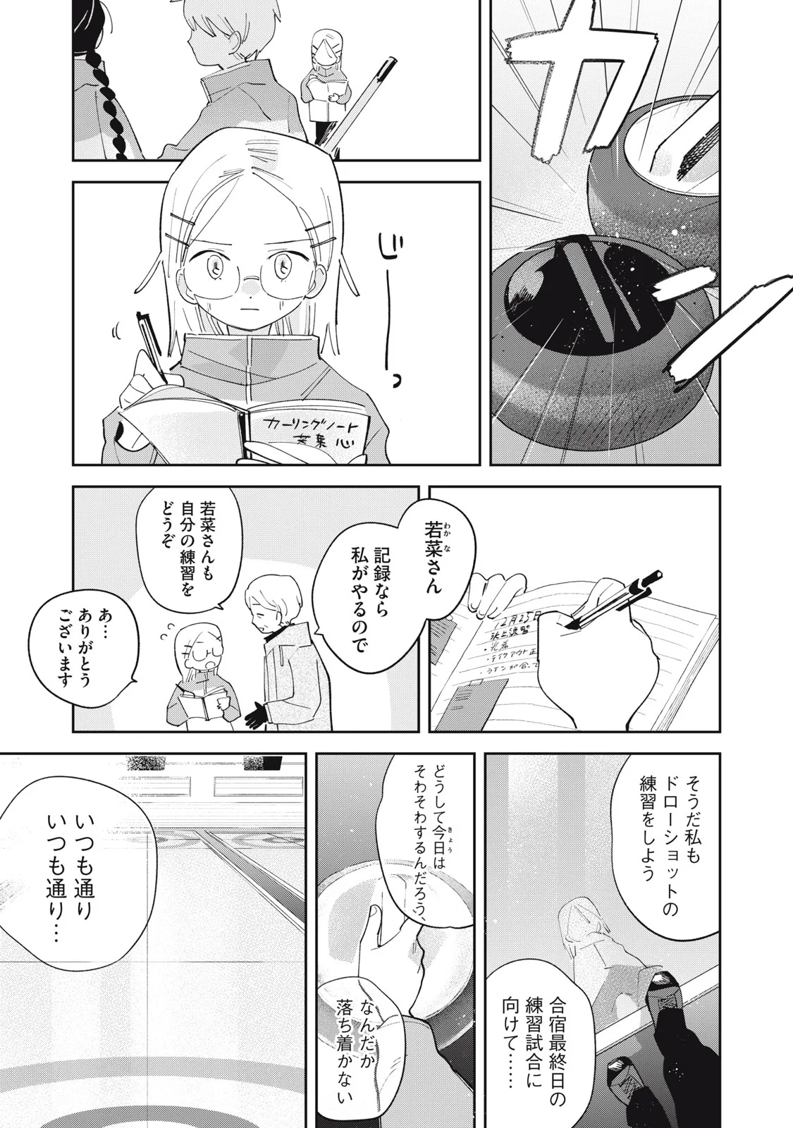 まがりなりの春 第15話 - Page 4