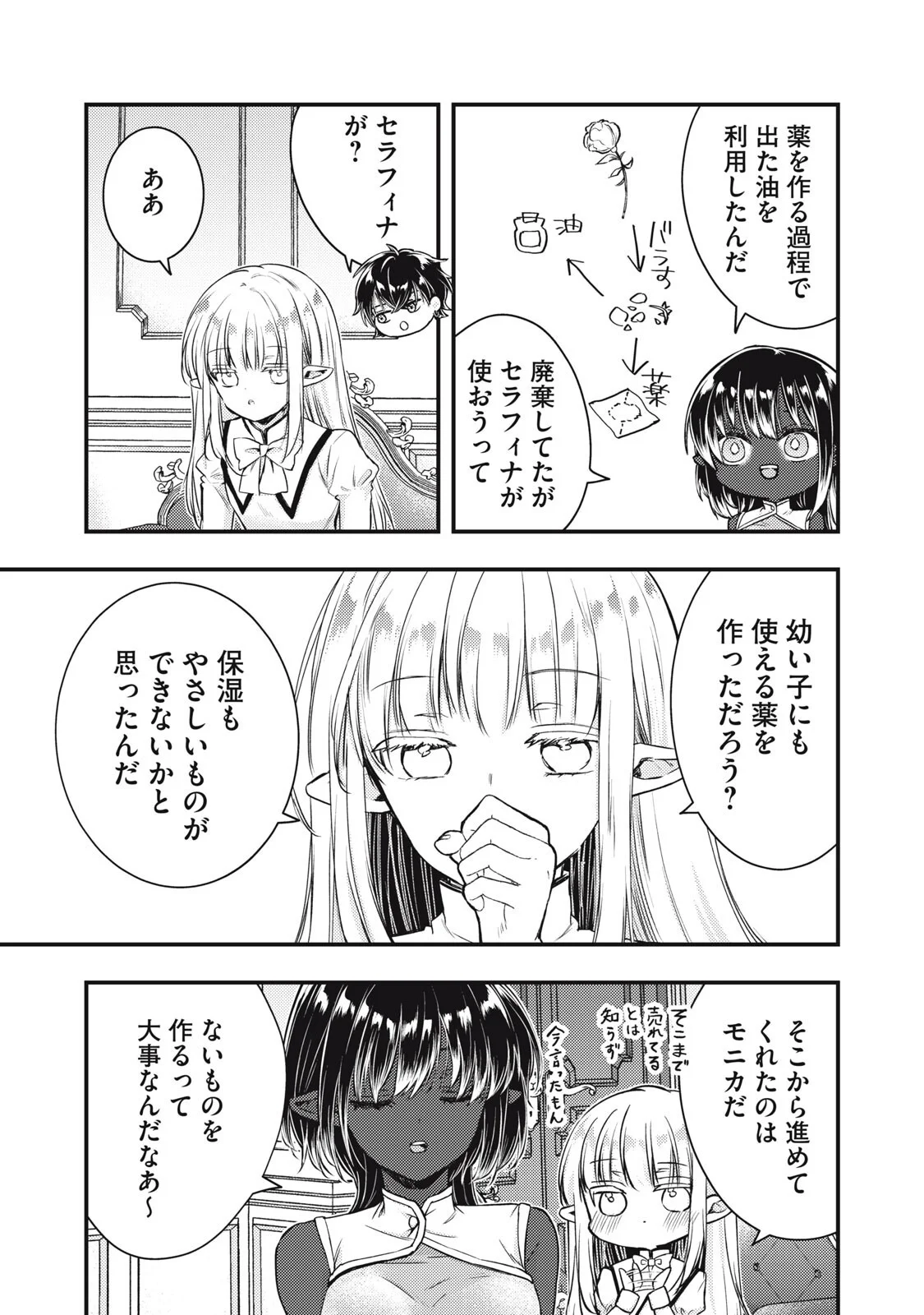 夜逃げ聖女の二度目の結婚 第8.1話 - Page 9