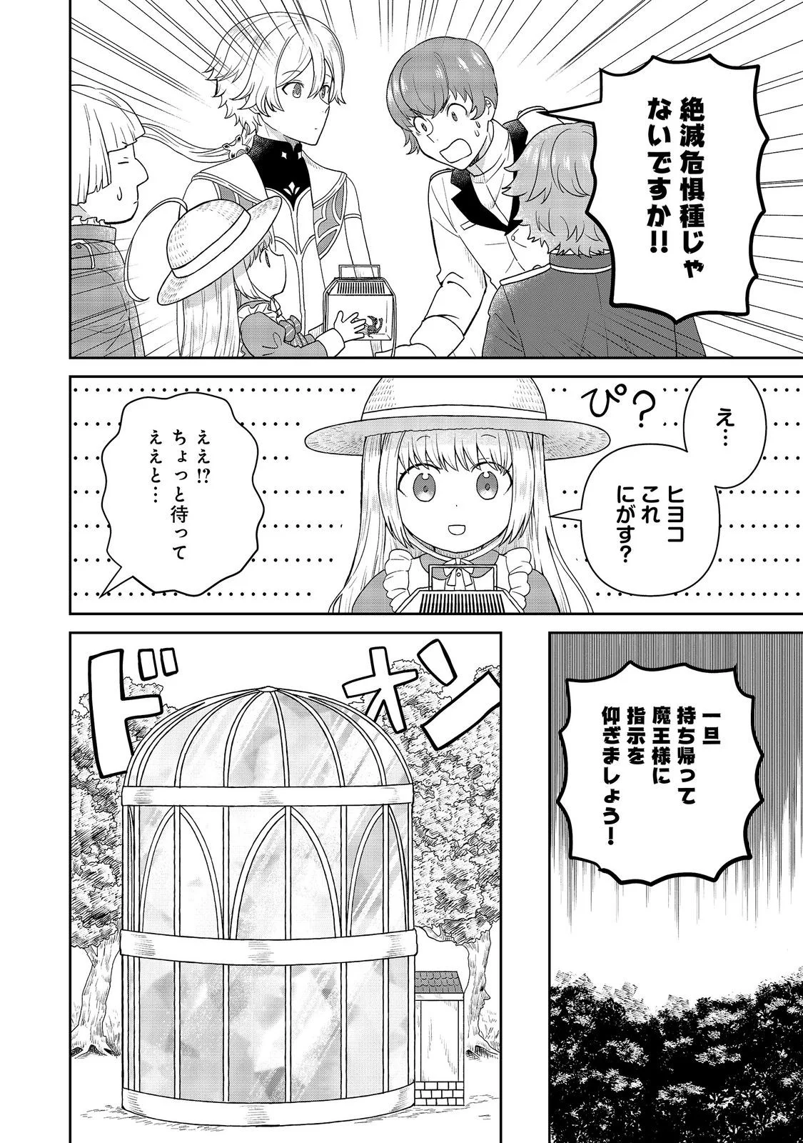 聖女だけど闇堕ちしたらひよこになりました 第21話 - Page 22