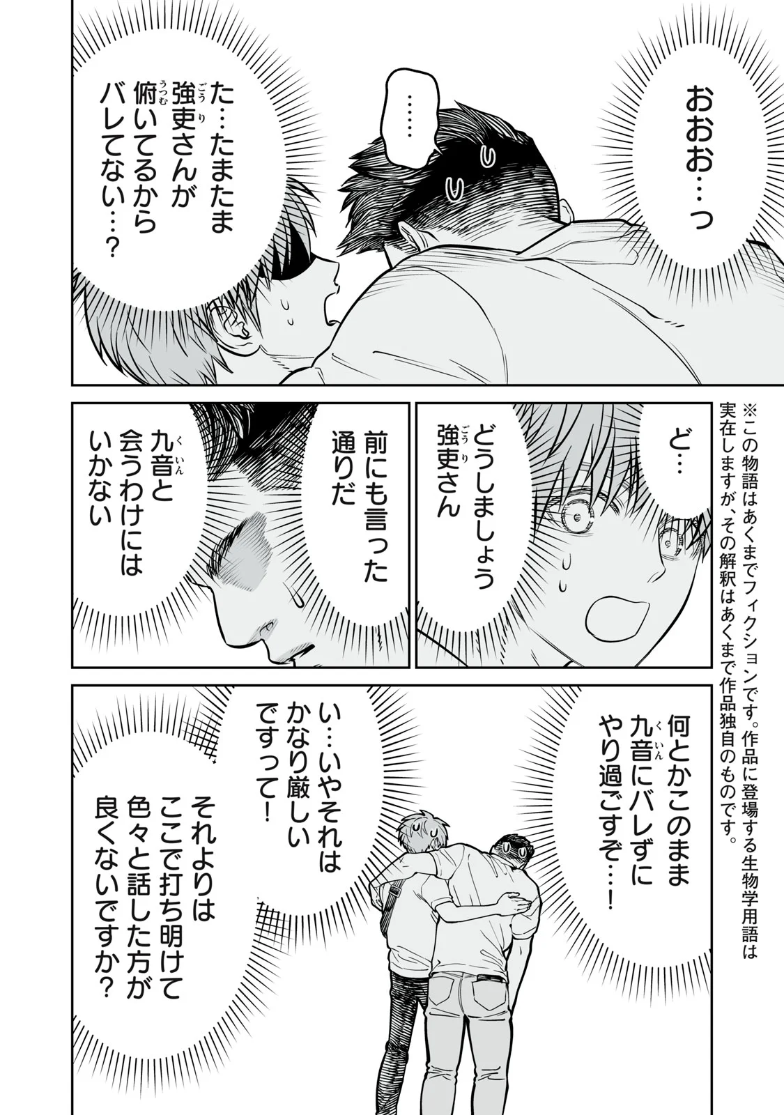 あくまでクジャクの話です。 第54話 - Page 4