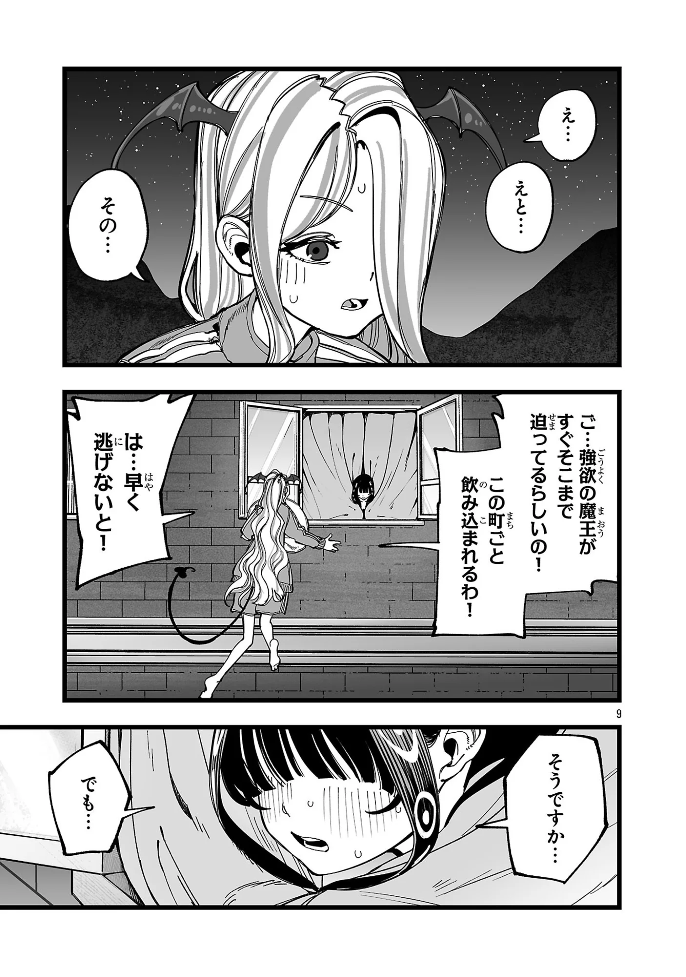 追放僧侶の賢者タイム 第17.1話 - Page 9