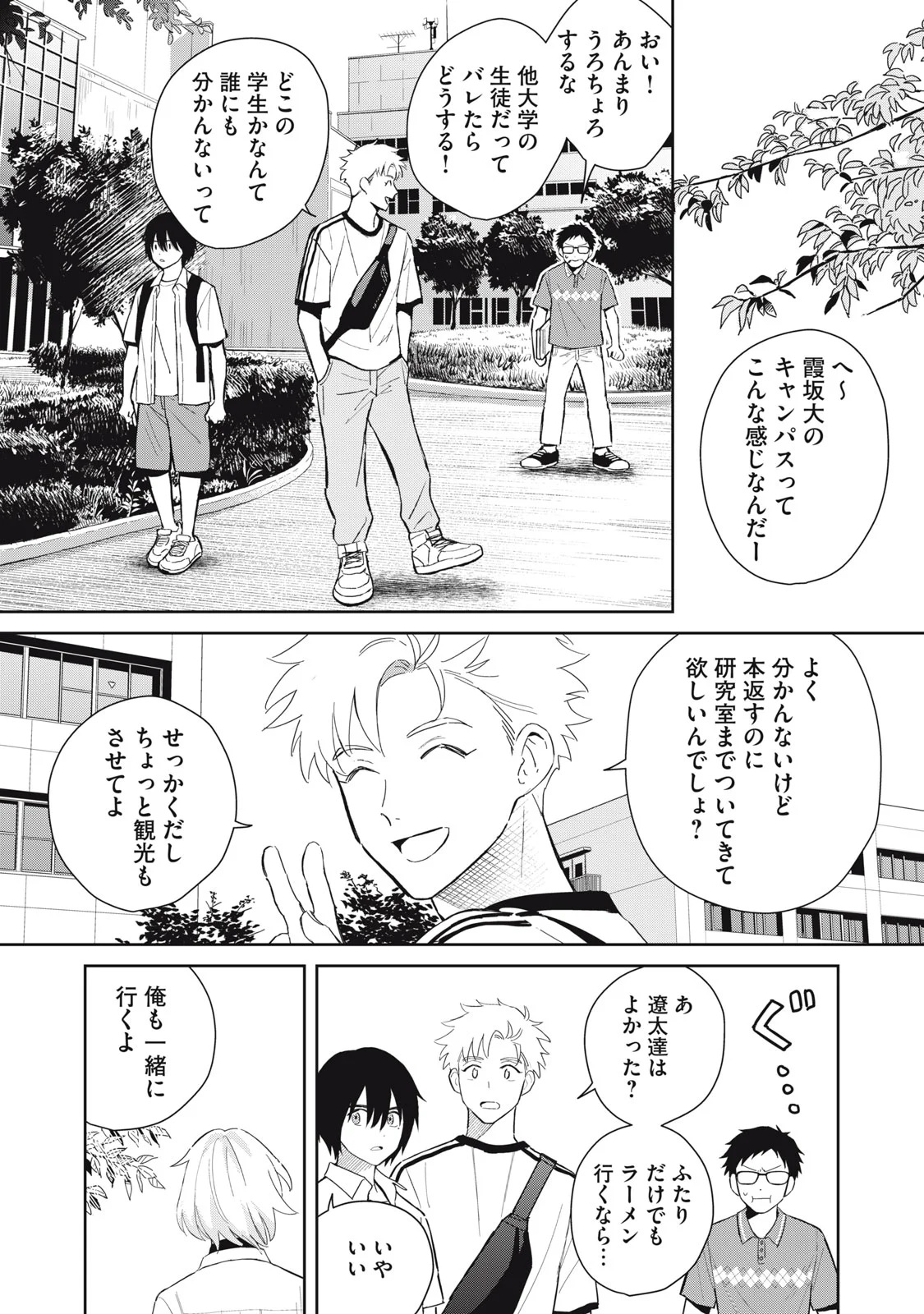 はじめの友人 第12話 - Page 9