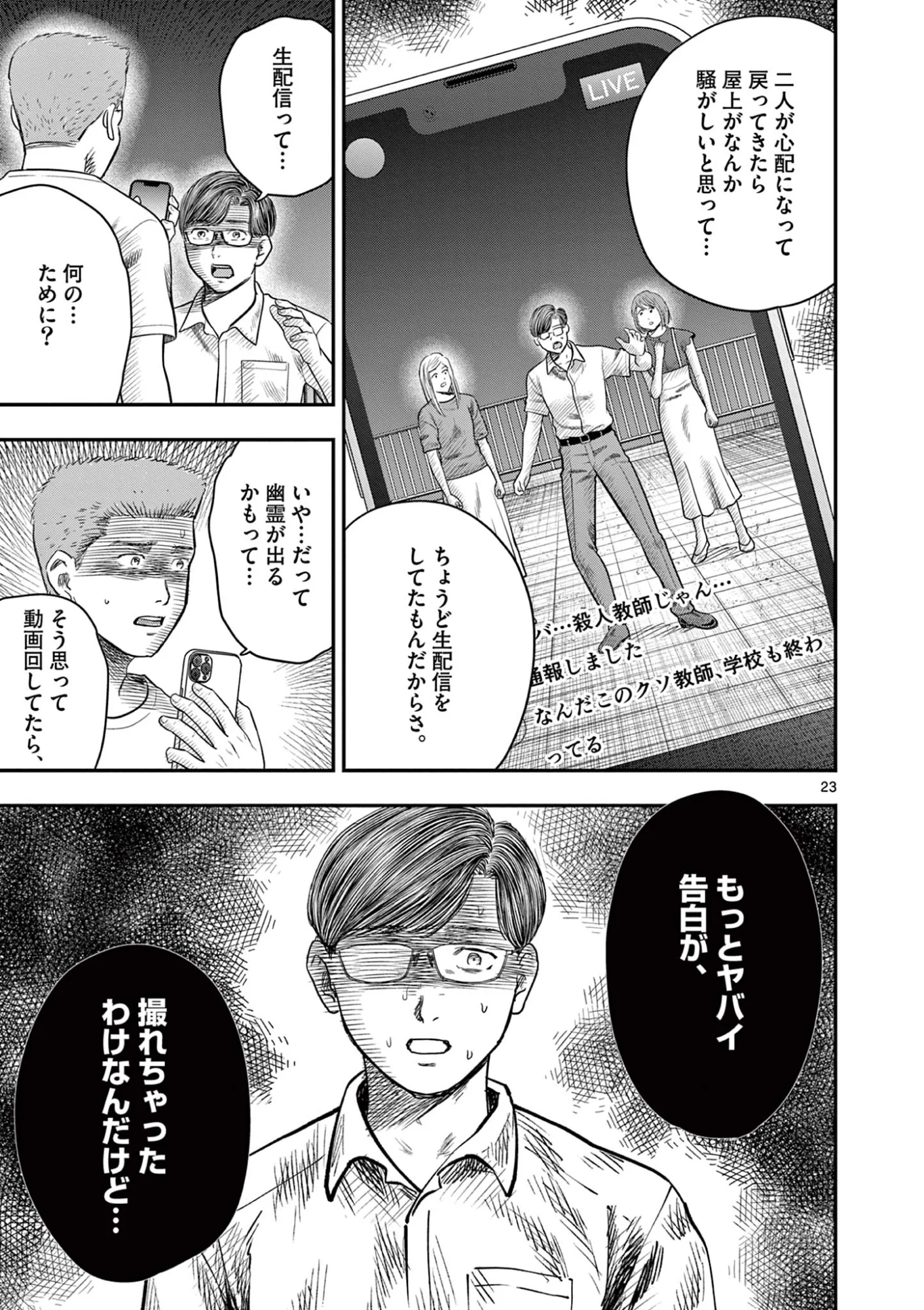 厭談夜話 第44話 - Page 23