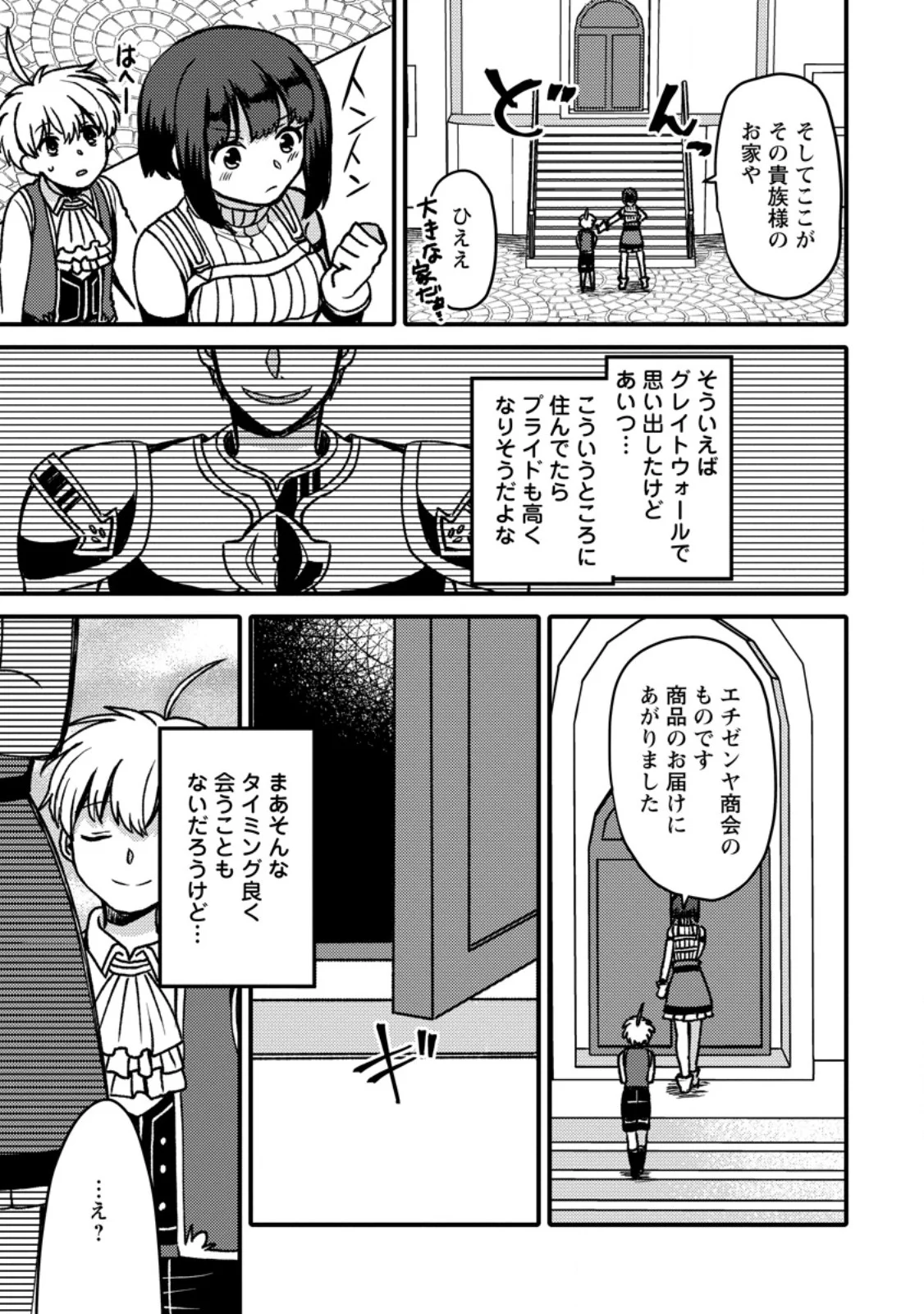「ある程度 の魔法の才能」で今度こそ異世界でスローライフをおくります 第28.1話 - Page 9