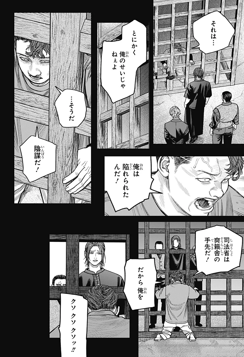 天傍台閣 第25話 - Page 14