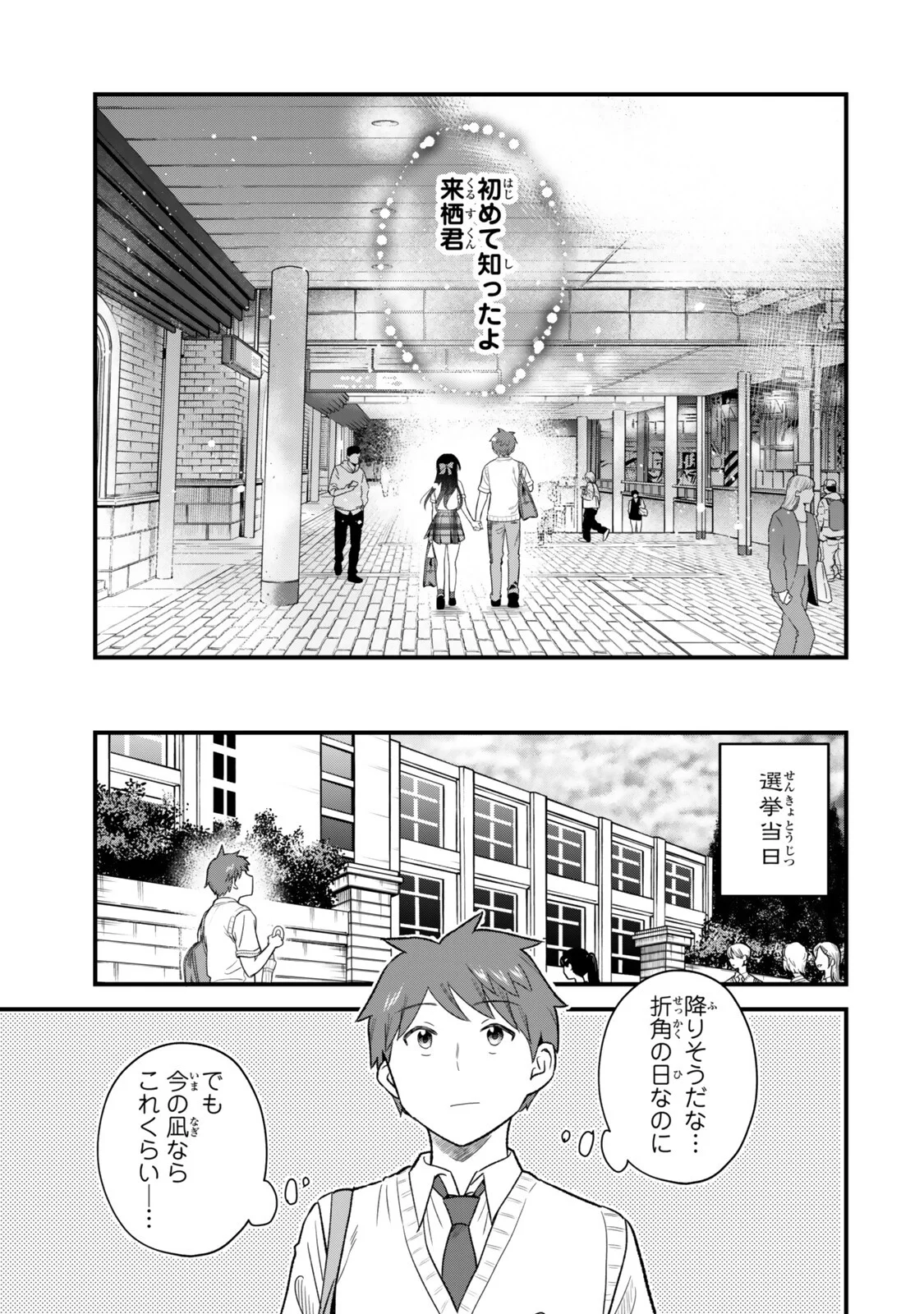 うちの清楚系委員長がかつて中二病アイドルだったことを俺だけが知っている。 第14.1話 - Page 11