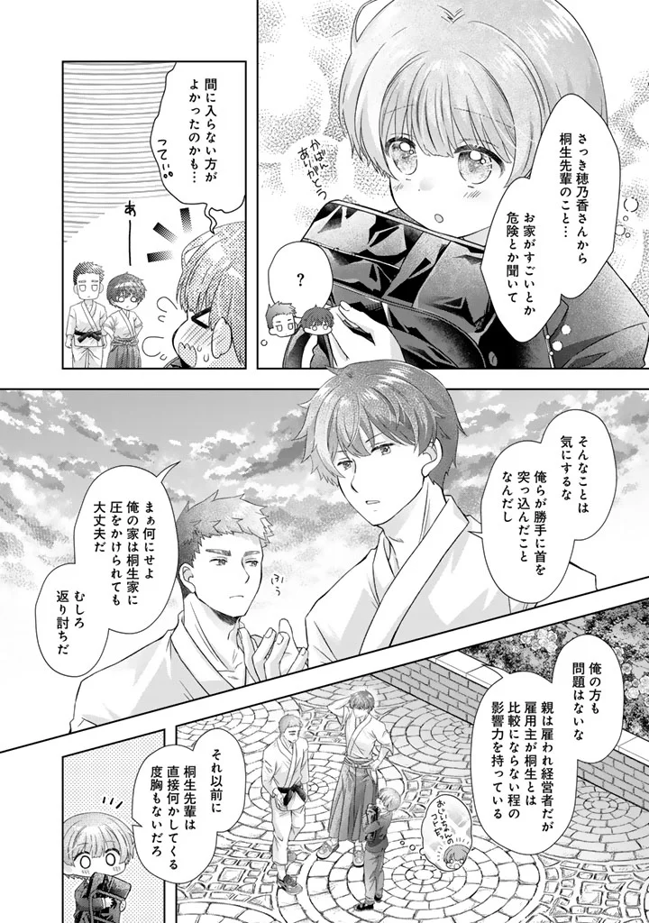 実家に帰ったら甘やかされ生活が始まりました 第27話 - Page 10