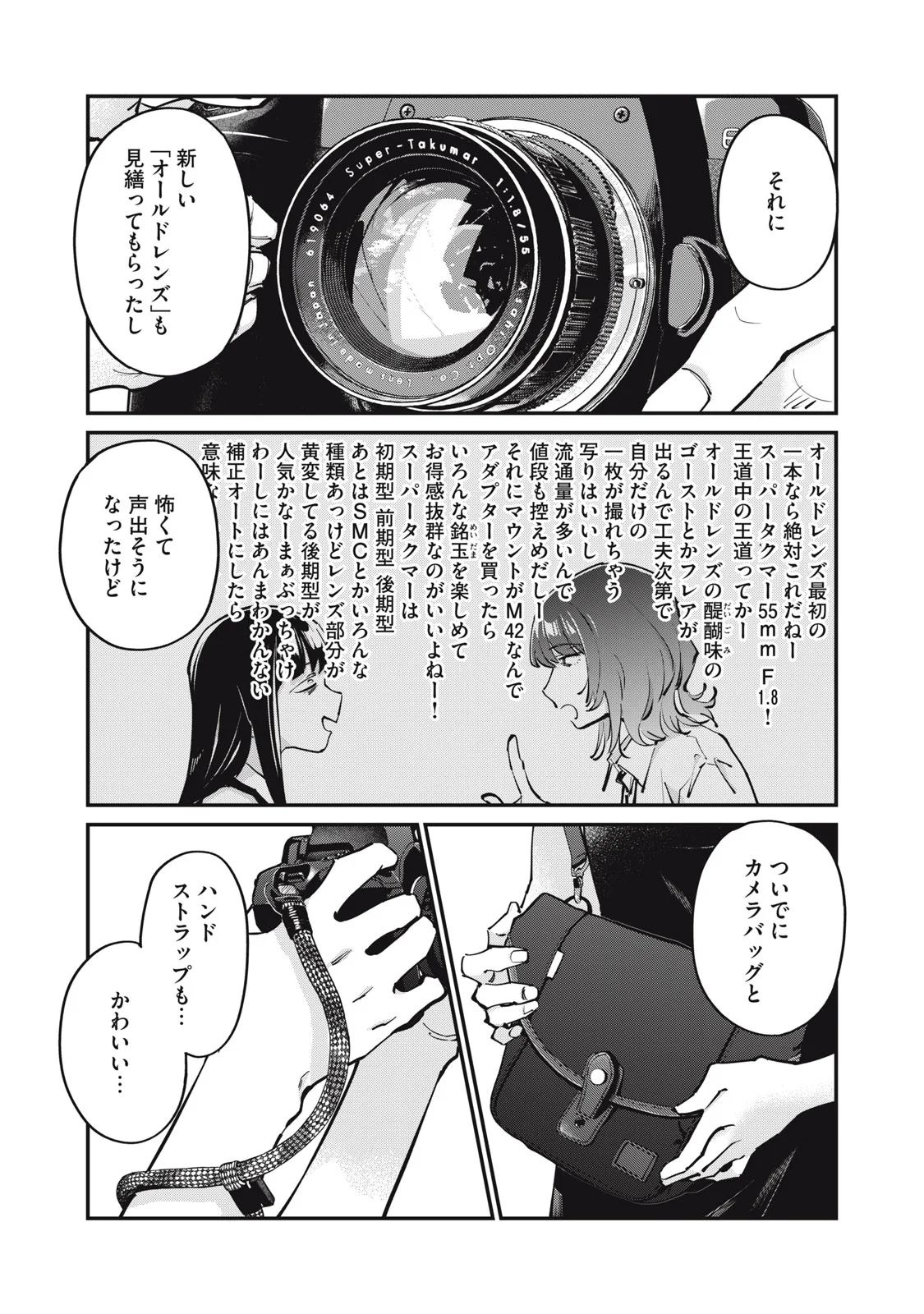 SUNNYシックスティーン 第12話 - Page 24