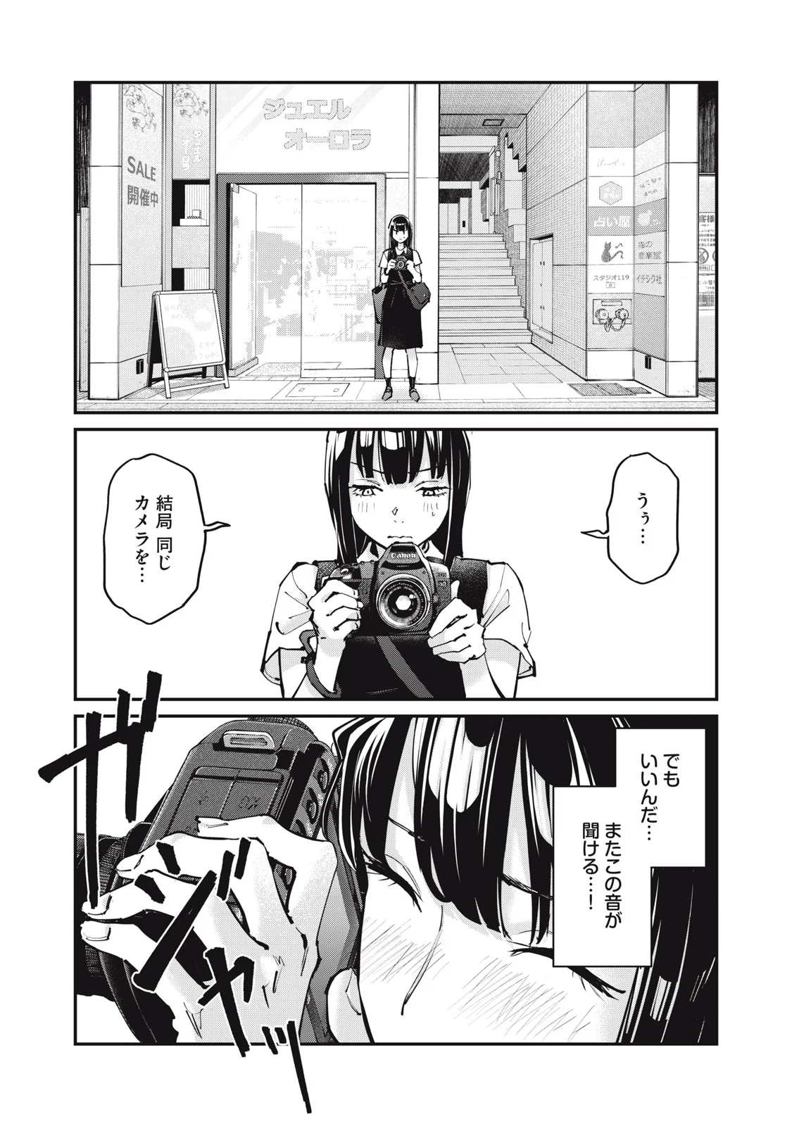 SUNNYシックスティーン 第12話 - Page 23