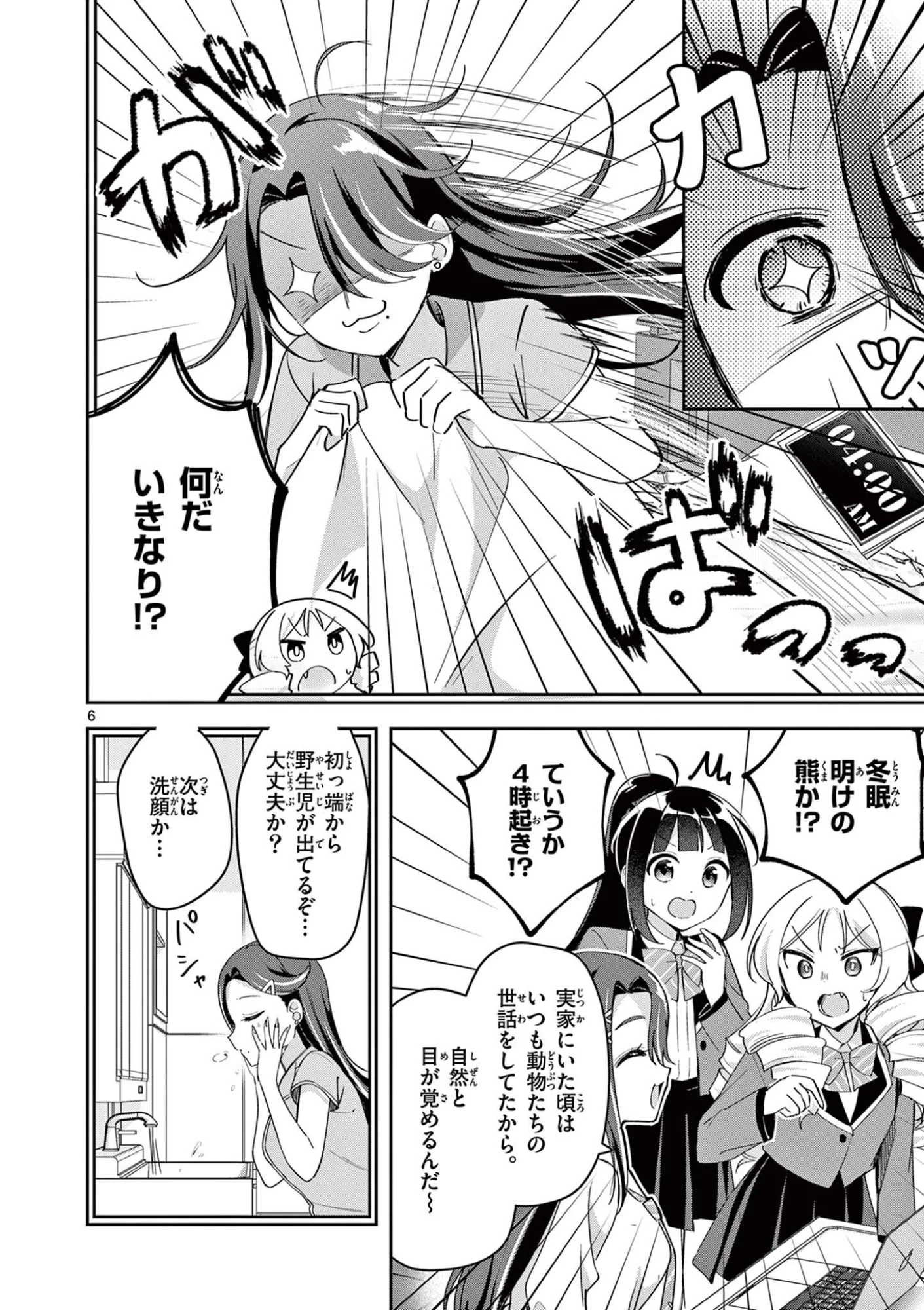 きょうもバレずに過ごせた！ 第12話 - Page 6