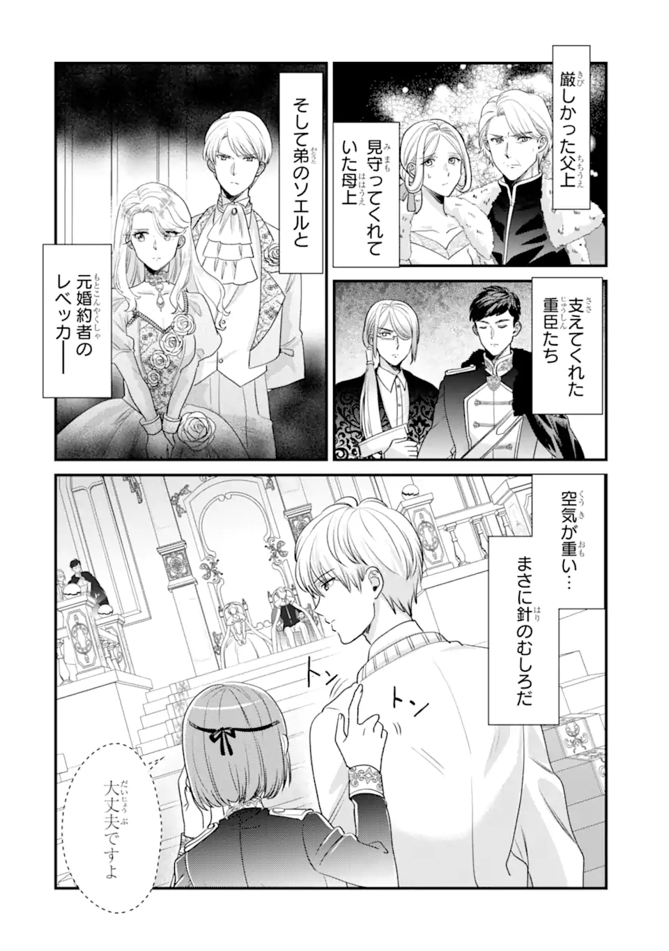 ざまぁ後の王子様もらいます 第4.1話 - Page 6