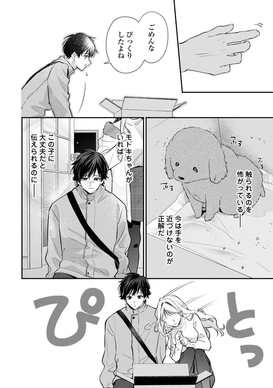 拾ったのが本当に猫かは疑わしい 第5話 - Page 14