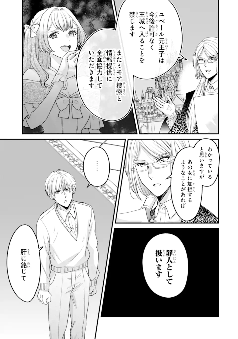 ざまぁ後の王子様もらいます 第4.1話 - Page 11