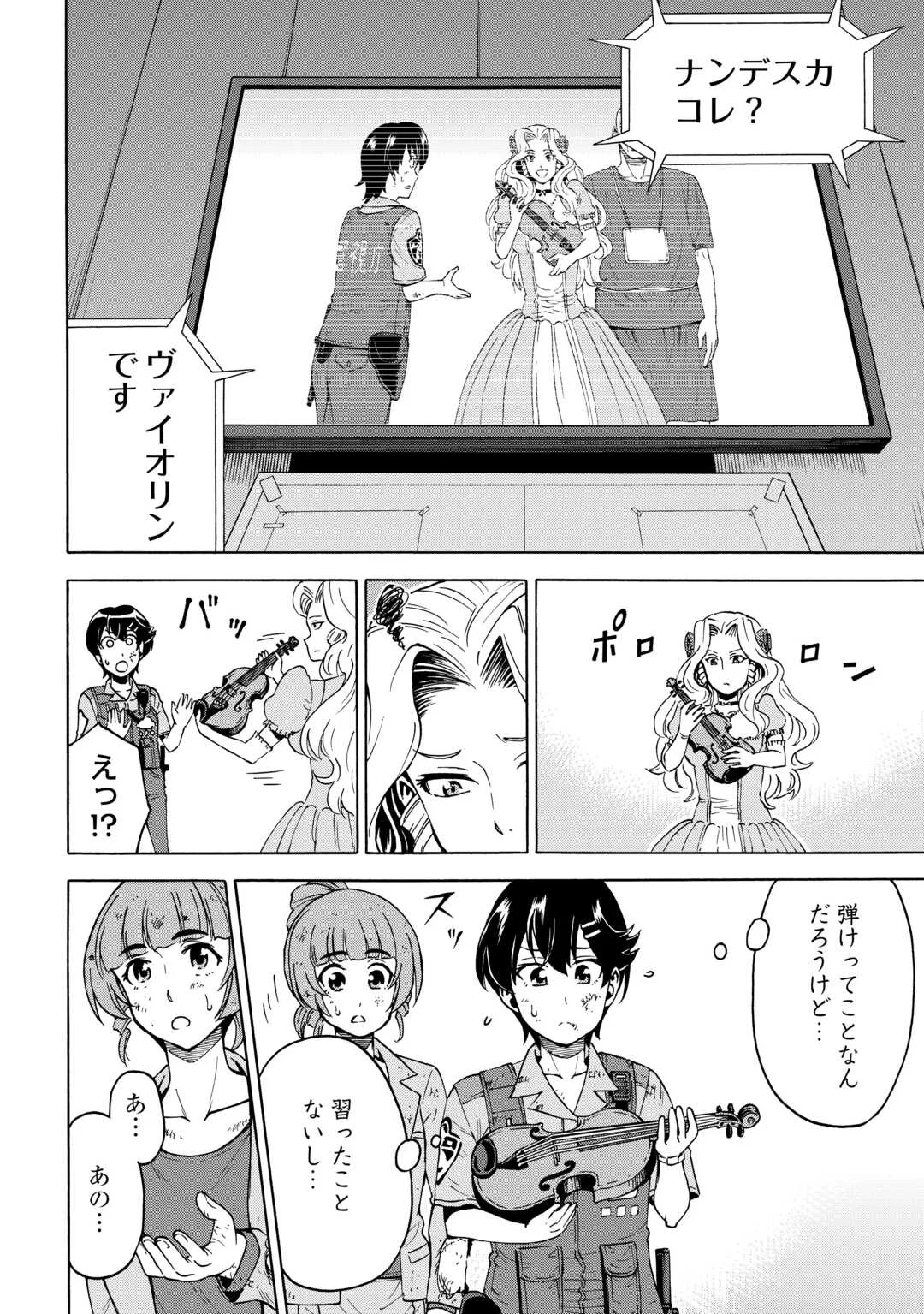 ゲート 自衛隊 銀座にて、斯く戦えり 第24話 - Page 12