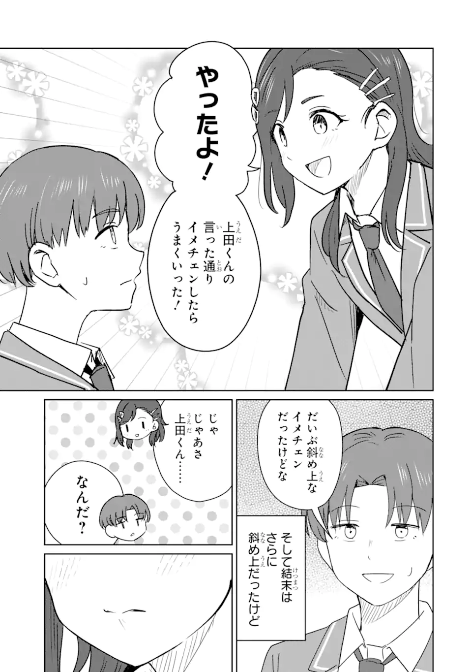 You-kya ni Natta Ore no Seishun Shijo Shugi Yō-kya ni Natta Ore no Seishun Shijō Shugi 陽キャになった俺の青春至上主義 第10.2話 - Page 8