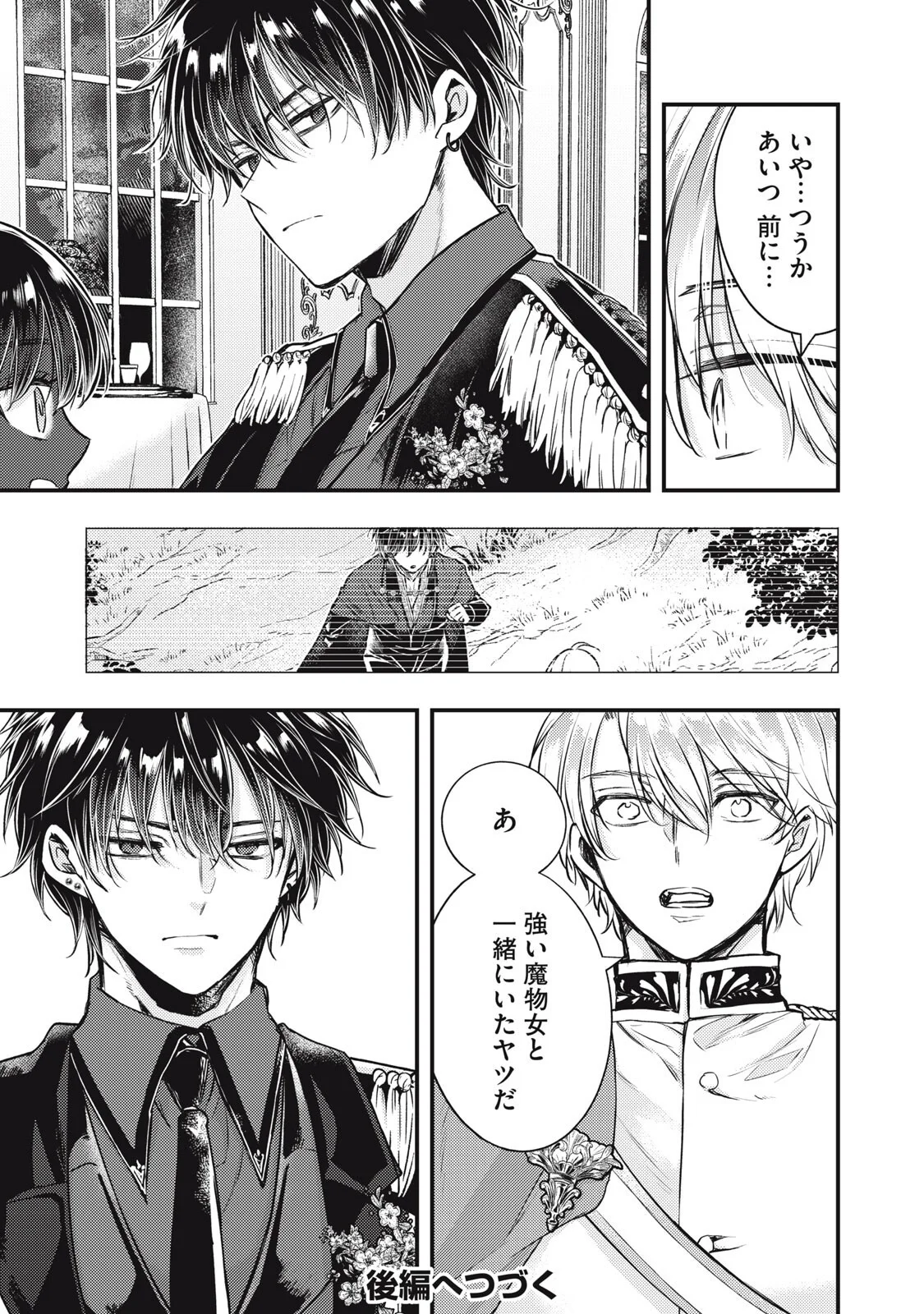 夜逃げ聖女の二度目の結婚 第8.1話 - Page 19