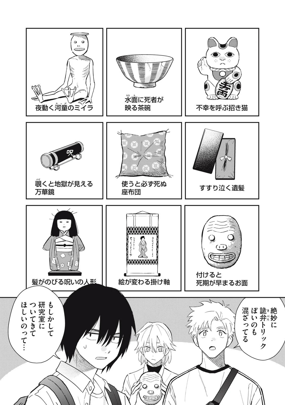 はじめの友人 第12話 - Page 13