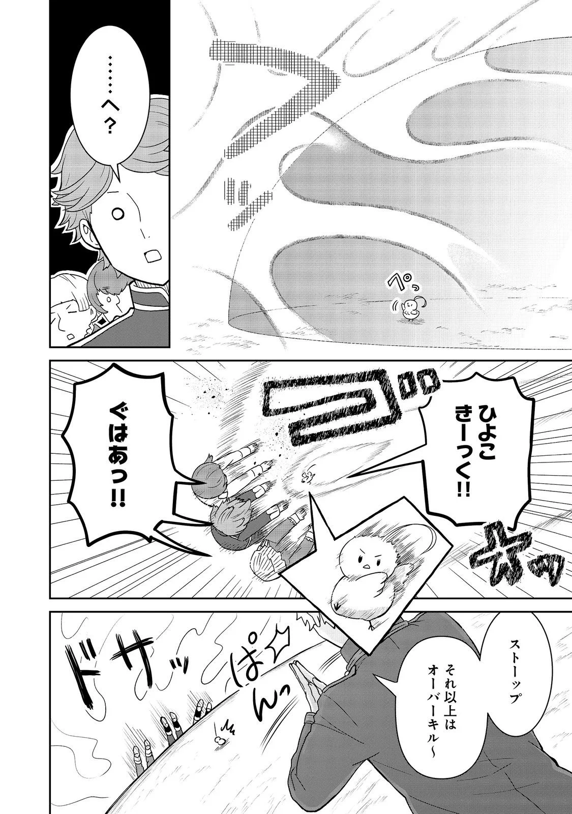 聖女だけど闇堕ちしたらひよこになりました 第21話 - Page 10