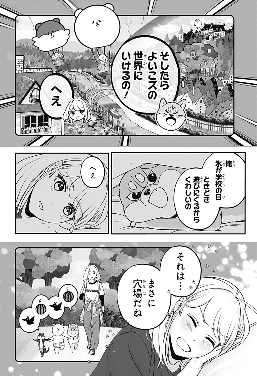 シバつき物件 第55話 - Page 16