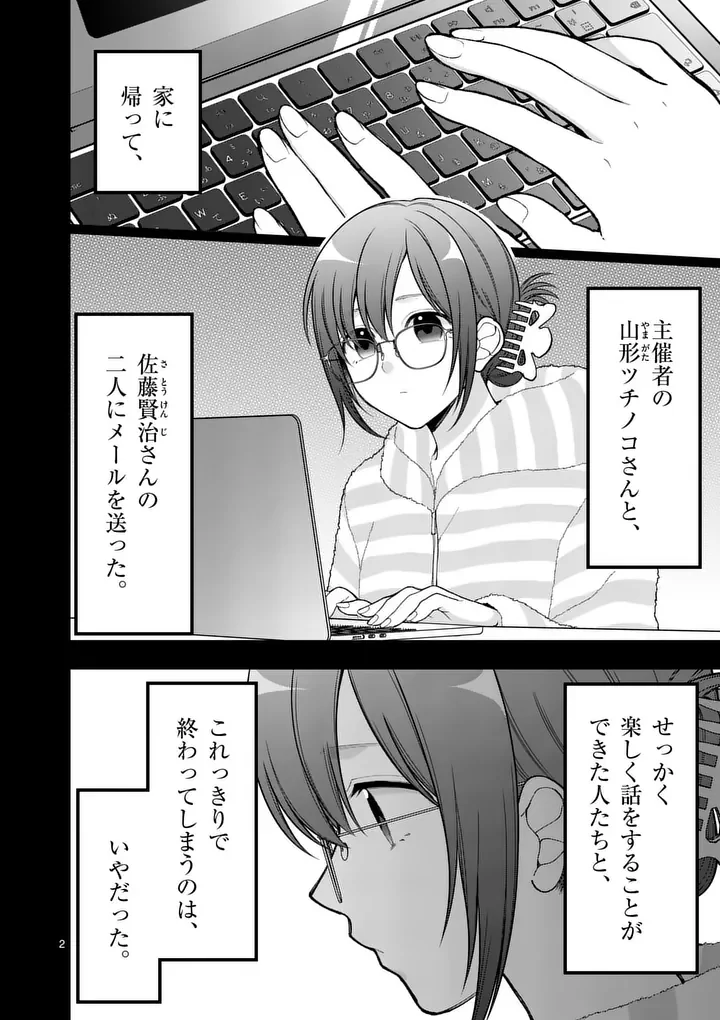初恋芸人 第19話 - Page 2
