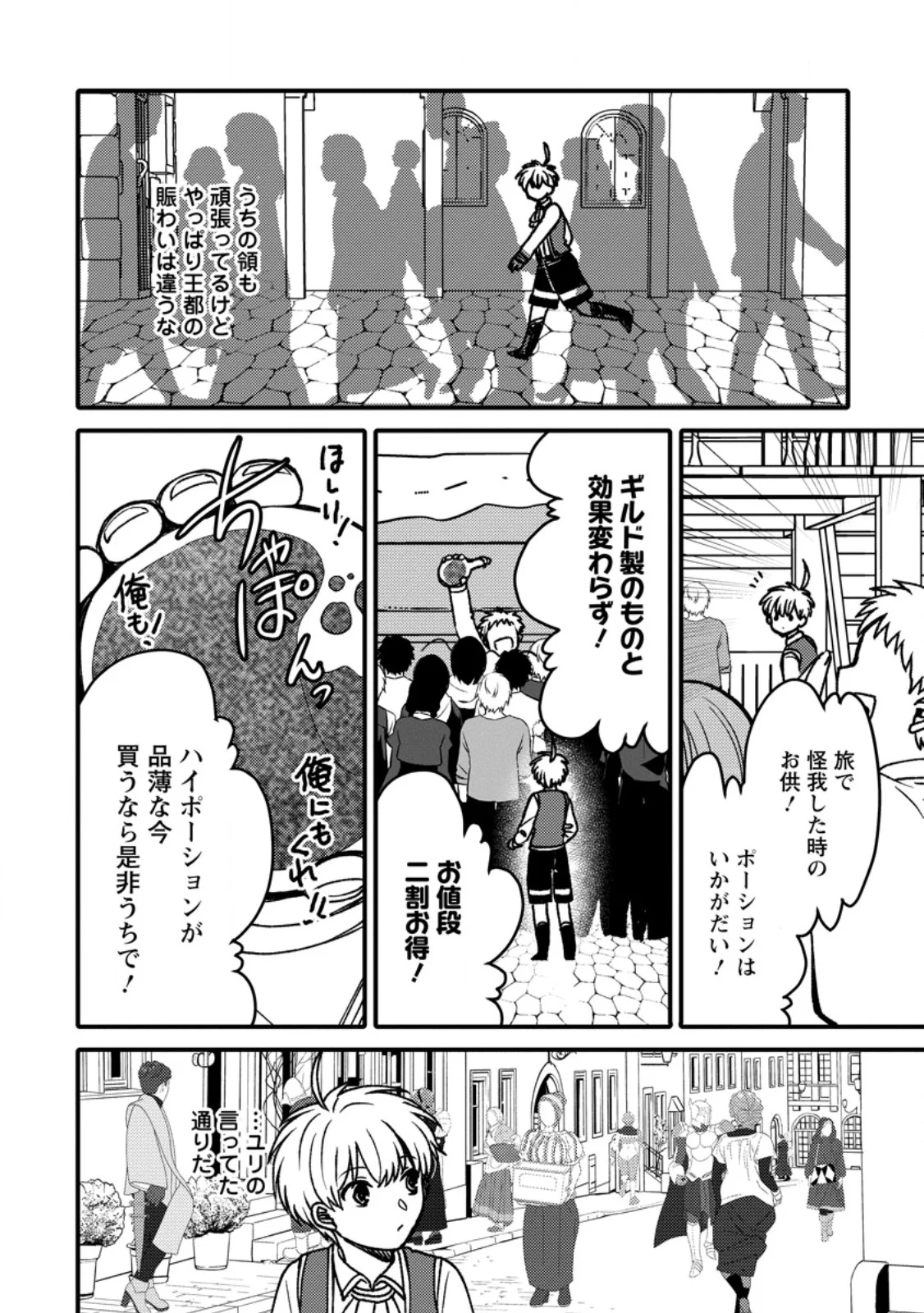 「ある程度 の魔法の才能」で今度こそ異世界でスローライフをおくります 第28.1話 - Page 4