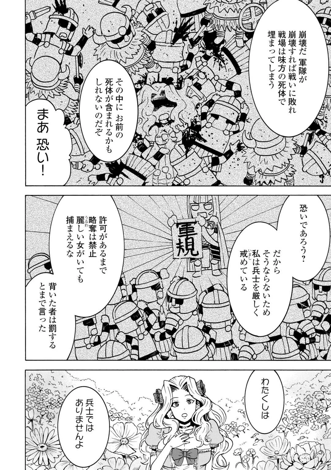 ゲート 自衛隊 銀座にて、斯く戦えり 第24話 - Page 22