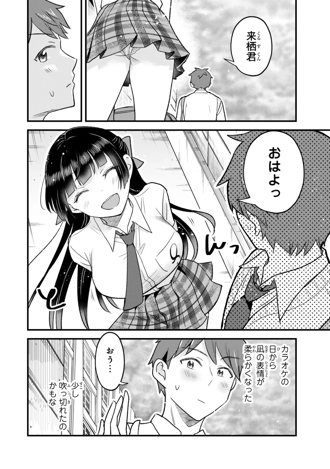 うちの清楚系委員長がかつて中二病アイドルだったことを俺だけが知っている。 第14.1話 - Page 12