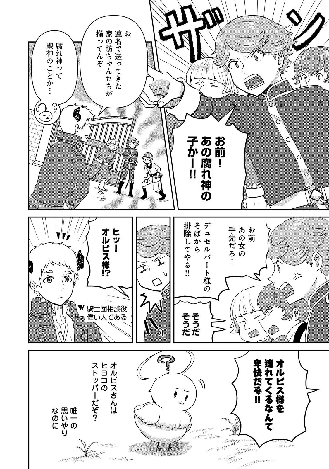 聖女だけど闇堕ちしたらひよこになりました 第21話 - Page 8