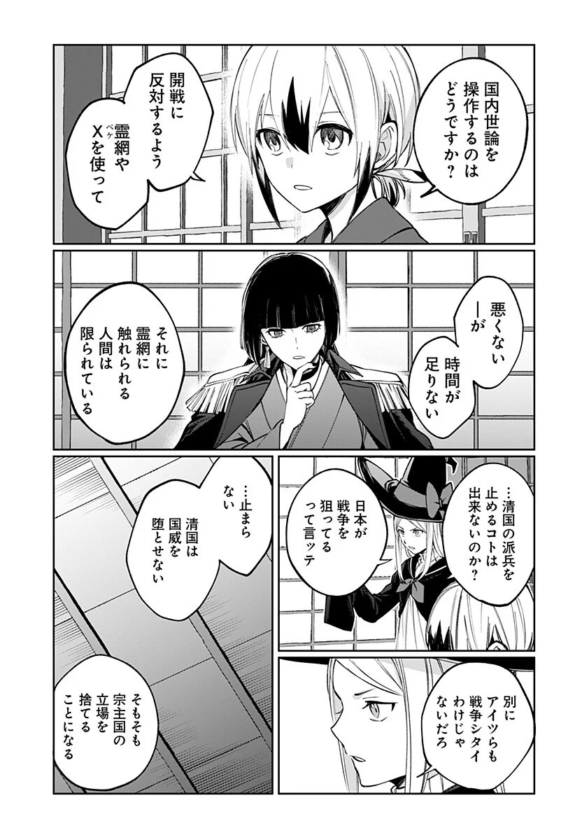 世界を繋ぎ尽くすインターネット巫女 第7話 - Page 13